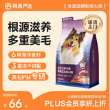 网易严选犬粮全价三拼狗粮 美毛低敏鱼肉鱼油配方 长毛犬小型中大型犬2kg