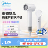 美的（Midea）19亿等离子护发电吹风 家用负离子护发吹风筒 大功率速干吹风机FG206 Pro白 节日礼物