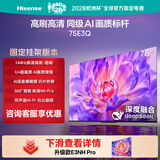 海信电视75E3Q 75英寸【送装一体-固定挂架】144Hz U+超画质引擎 AI语音 4k液晶能效补贴以旧换新