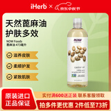 NOW FOODS蓖麻油 滋养皮肤柔顺护发紧致肌肤 473毫升