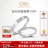 CRD克徕帝【现货闪发】契合钻石情侣款对戒婚戒结婚订婚钻戒铂金戒 一对 男戒约3分 女戒共约6分