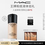 M.A.C【会员专享】魅可体验礼无瑕粉底1.5ml*3 生日礼物送女友