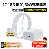 OKSJ适配苹果17/16/15/18充电器头40W/45W氮化镓快充套装AVS iPhone18Promax/17/16/15plus数据充电线