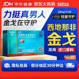 [白云山金戈] 枸橼酸西地那非片正品京东自营 25mg*21片 男科用药 京东大药房