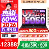 联想拯救者Y7000P 2026年补贴15% 电竞游戏笔记本电脑 满血RTX5070可选 大学生高性能AI标压酷睿 【2026新品】Ultra7-251HX 24G 512G满血RTX5060丨国补 