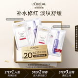 欧莱雅【尝鲜试用】玻色因B5安瓶面膜2片补水护肤品中秋节礼物