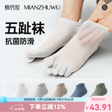 棉竹屋五指袜子男夏季薄款棉袜防臭10A抗菌运动吸汗男士无骨分趾袜子 白+白+白+白+白 5双 均码 【网眼透气/7A抑菌】
