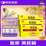 [聚荣]黄芪精 10ml*10支 3盒装 10ml*10支 气虚血亏 补气血精神不足 口服液 补气养血 固本止汗