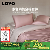 LOVO罗莱 60S支精梳棉缎纹四件套 轻奢被套全棉双人200*230cm粉色