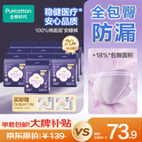 全棉时代奈丝公主安心裤纯棉安睡裤裤型卫生巾M-L码20条 京东自营