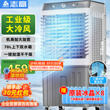 志高（CHIGO）空调扇工业冷风机强力制冷电冷风扇移动水冷空调加冰块商用冷气机大面积车间超强降温