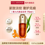 娇韵诗Clarins黄金双萃精华75ml维稳紧致淡纹护肤品生日生日送女友