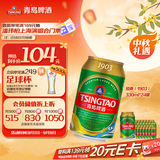 青岛啤酒（TsingTao）经典（1903）330ml*24罐 整箱装 啤酒整箱批发 中秋节送礼