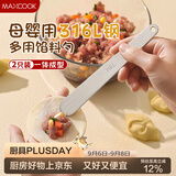 美厨（MAXCOOK）316L不锈钢包饺子馅勺挑馅勺包馄饨云吞馅料搅拌勺子 2只MCPJ5901