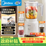 美的（Midea）料理机榨汁杯多功能易清洗家用小型搅拌机打米糊果汁机婴儿辅食机一机三杯MJ-WBL2507C