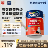 多乐士（Dulux）家丽安专业净味120二合一A8666防霉高遮盖内墙面漆 5L【白漆】
