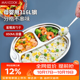 美厨（MAXCOOK）316L不锈钢餐盘饭盒碗 配勺子儿童分格卡通 3格 猴 MCFT1864