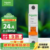 施耐德 空气开关 1P C16A 家用微型断路器 单进单出单极空开 EA9AN1C16R