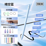 吉玛仕（LIVE YOU IDEAS）电容笔pencil手写笔一代ipencil代ipad air7iPad11触屏笔防误触适用于苹果笔充电器保护套倾斜压感 蓝牙顶配款【晴空蓝】下单彩色笔尖X4