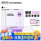 国誉（KOKUYO）B5活页纸Campus活页本替芯考研笔记本子活页纸内页 8mm点线26行 50张/本 4本 WCN-CLL1511