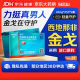[白云山金戈] 枸橼酸西地那非片正品京东自营 25mg*21片*2盒 男科用药 京东大药房