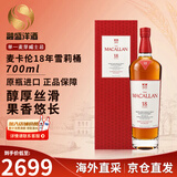 麦卡伦（MACALLAN）苏格兰 单一麦芽威士忌 雪莉桶 斯佩塞 洋酒 进口 海外直采 麦卡伦18年雪莉桶700ml