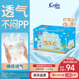 茵茵（cojin）薄乐C纸尿裤婴儿春夏季超薄透气柔软干爽尿不湿M码124片(6-11kg)
