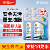 壳牌（Shell）生物基玻璃水强力去污去油膜0度浓缩乙醇去虫胶鸟粪雨刮水奔驰4瓶