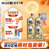 美孚（Mobil）全合成汽机油0W-40SN级1L*4美孚1号劲擎表现汽车保养京东养车自营
