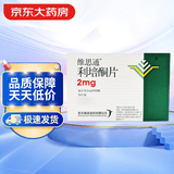 【原研药】维思通 利培酮片 2mg*20片/盒 4盒装