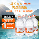 巴马玲珑天然泉水5L*4大桶水弱碱性巴马含锶桶装水泡茶煮饭煲汤 非纯净水