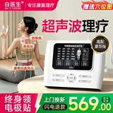 白医生理疗仪中频脉冲电疗腰椎治疗医院同款疏通经络超声波针灸新款807