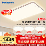 松下（Panasonic）吸顶灯具三室一厅全屋灯具全光谱大功率护眼客厅中古风