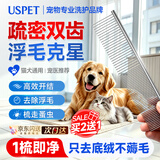 USPET宠物猫咪狗狗排梳猫梳子宠物去浮毛开结钢梳布偶长毛猫专用猫毛梳