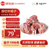 额尔敦锡盟草地羊原切羊蝎子羊脊骨2斤 羊肉生鲜火锅炖煮食材