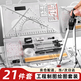 金值机械工程制图绘图工具套装绘图仪cad制图绘图大学生机械土木建筑专业画图作图圆规分规尺子工具包
