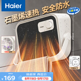 海尔（Haier）石墨烯取暖器家用壁挂式浴室暖风机电暖器防水卫生间电热取暖器自营电暖气速热暖风取暖器HNF-2005