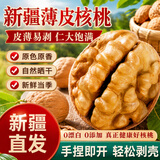 疆徕醇新疆阿克苏薄皮核桃2026新货原味袋装精品大果新疆特产坚果炒货 精品果5斤【原色】