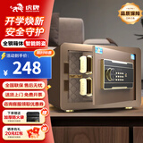 虎牌保险柜家用小型床头保险箱办公财务专用 密码指纹WIFI远程全钢防盗可入墙固定入衣柜保管箱 25cm高 咖色（双层） 密码款(密码+钥匙)