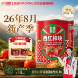 笑厨（XIAOCHU）西红柿块252g*12罐【0添加剂】配料新鲜西红柿块调味酱番茄罐头