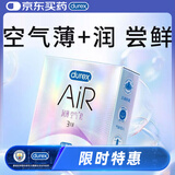 杜蕾斯 避孕套AiR润薄空气套3只超薄安全套隐形裸入003套计生用品情趣