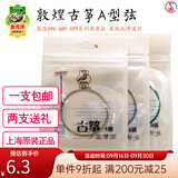 敦煌牌古筝琴弦敦煌牌A型弦1-21号套弦标准163型通用钢丝尼龙缠线琴弦 敦煌A1号弦