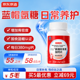 京东京造氨糖软骨素钙片120片盐酸氨基葡萄糖补钙片中老年人成人