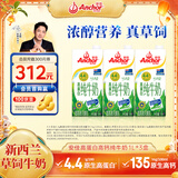 安佳（Anchor）新西兰进口草饲 4.4g高蛋白高钙纯牛奶1L*3盒