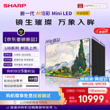 夏普壁画电视C75U8JA 75英寸新一代AI煌彩 4核CA73 MiniLED 画壁电视 超薄贴墙288HZ高刷 一级能效