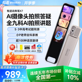 有道词典笔X7【焕新补贴】英语点读笔小学初中高中同步全科扫描学习笔电子词典翻译笔单词笔点读学习机