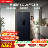 西门子（SIEMENS）精控恒鲜637L对开门超大容量冰箱 智能动态恒温 独立双循环 风冷无霜 KT99V1356C