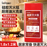 趣行硅胶灭火毯 不扎手玻纤防火逃生毯 家庭酒店消防逃生 加大1.8M