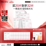 珀莱雅循环面膜20片滋养保湿舒缓修护精华面膜