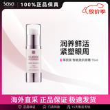 葆丽美（Suisse Programme）智能美肌眼霜 淡化细纹改善浮肿 化妆护肤品送女友礼物 眼霜15ml